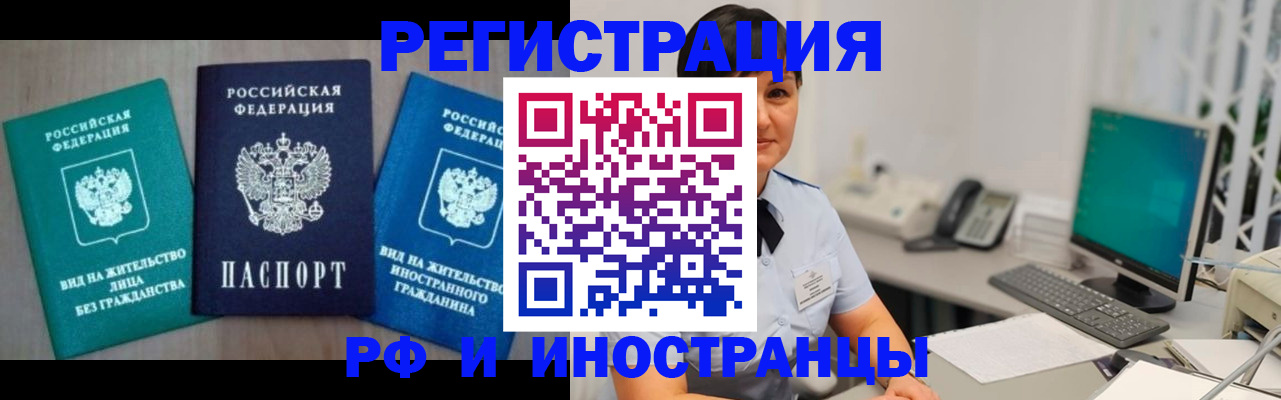 прописка для работы в Сосновом Бору