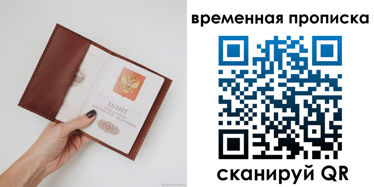 прописка регистрация в Сосновом Бору