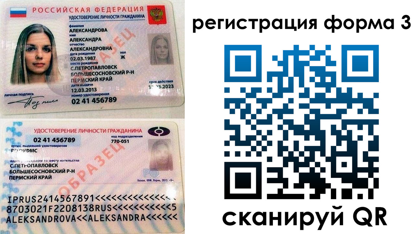 прописка законно в Сосновом Бору