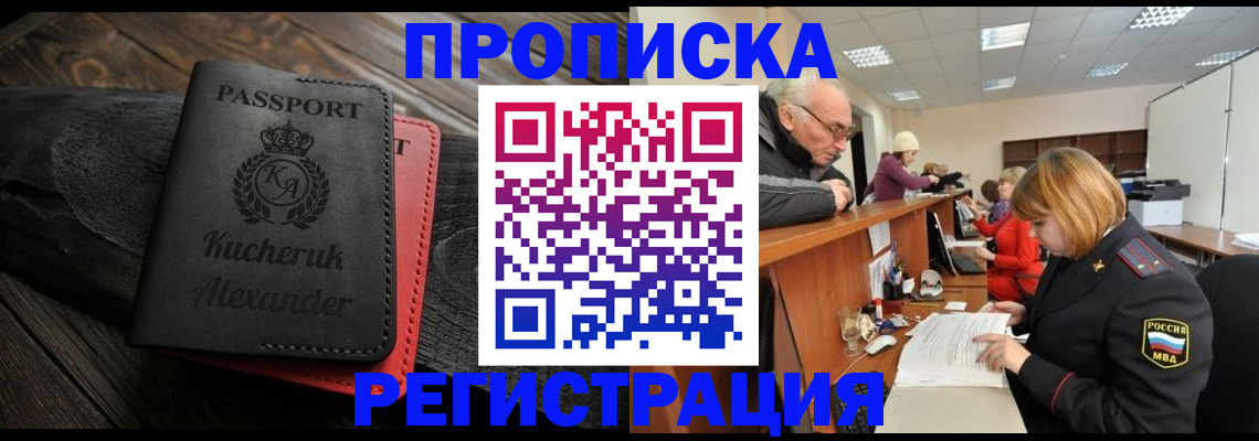 прописка гарантия в Сосновом Бору