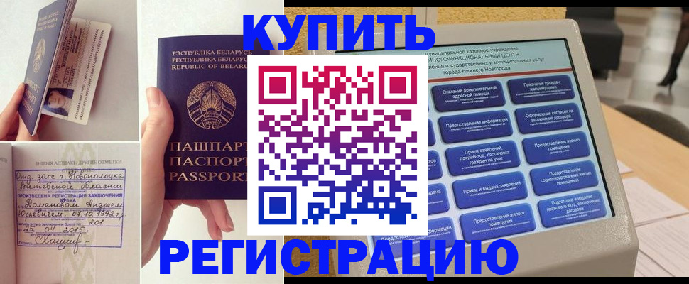 временная регистрация для всех в Сосновом Бору