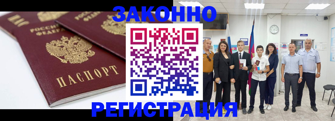 временная регистрация для всех в Сосновом Бору